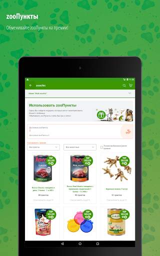 zoochic скриншот 18