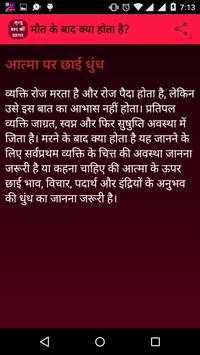 Mrityu ke baad ki Yatra screenshot 3