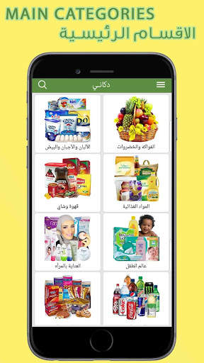 Dukani دكاني 2 تصوير الشاشة