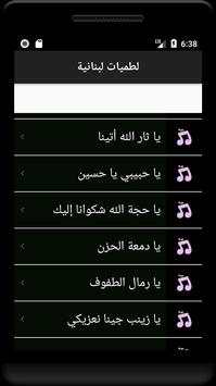 لطميات لبنانية 2 تصوير الشاشة