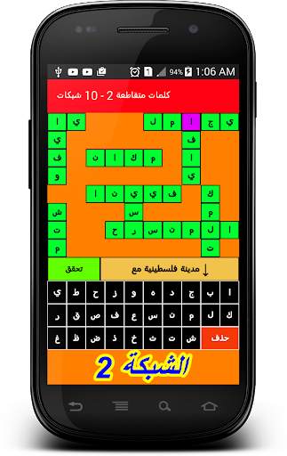 كلمات متقاطعة 2 - 10 شبكات 5 تصوير الشاشة