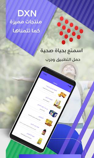 مكملات غذائية DXN screenshot 3