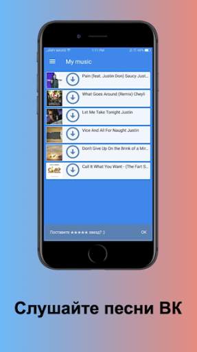 Music for VK Download and Listen VkMusic screenshot 1