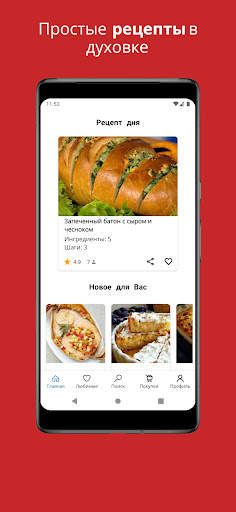 Рецепты в духовке скриншот 1