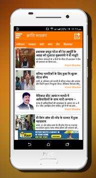 Kranti Bhaskar screenshot 3