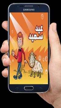 تهاني عيد الأضحى بدون  نت  2020/1441 screenshot 1