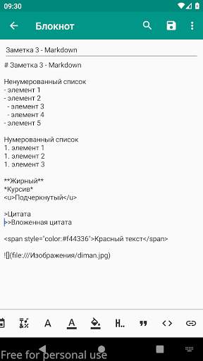 Блокнот для заметок скриншот 5