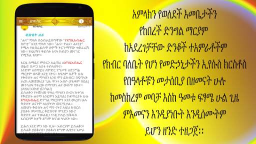 ስንክሳር * Sinksar Saints History screenshot 3