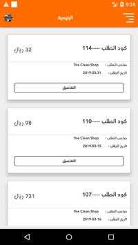دليل النظافة 5 تصوير الشاشة