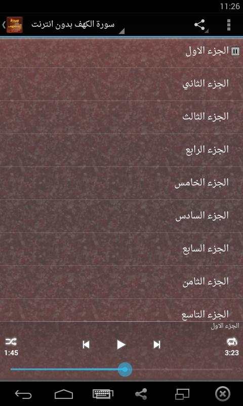 سورة الكهف بدون انترنت صوت وصورة screenshot 2