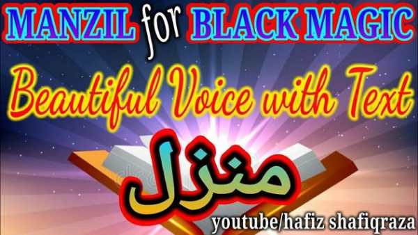 Manzil Dua Cure for disease & Magic| بیماری کی دعا screenshot 3