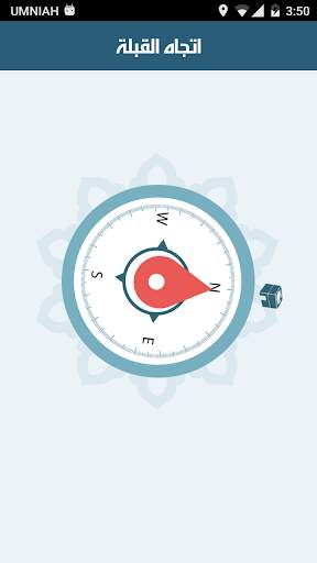 تطبيق المسلم 4 تصوير الشاشة