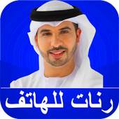 Islamic Ringtones Ahmed Bukhatir 2.3