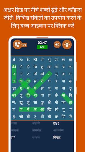 Hindi Word Search screenshot 1