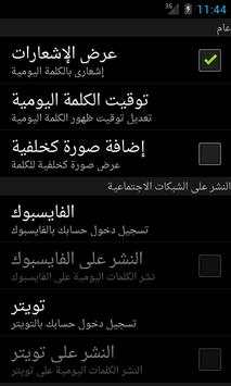 هل تعلم ؟ screenshot 7