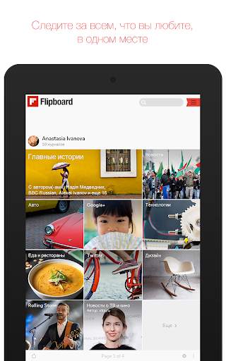 Flipboard скриншот 7