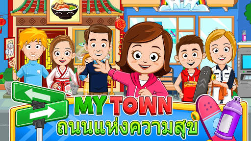My Town : ถนนแสนสนุก screenshot 1