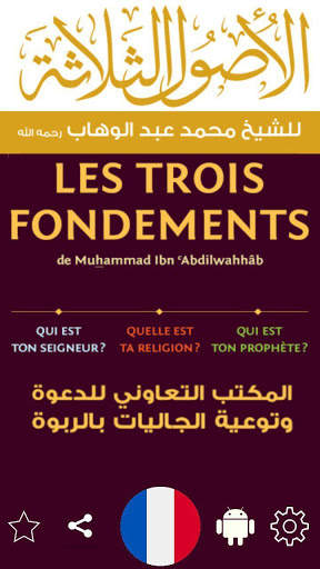 الأصول الثلاثة Les Trois Fondements (ISLAM) screenshot 1