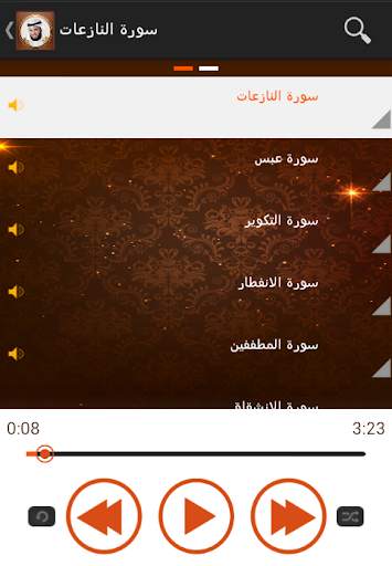Quran Affasy screenshot 3