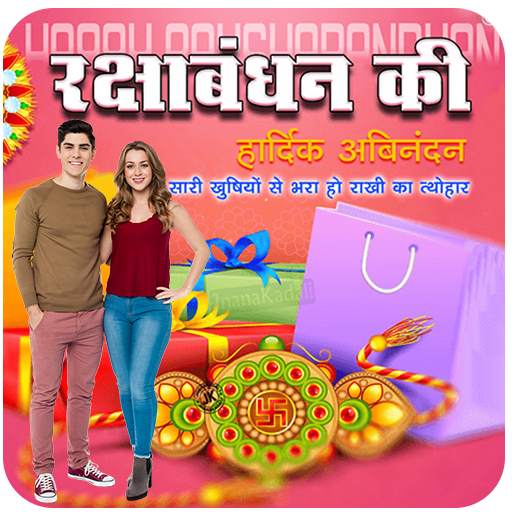 Raksha Bandhan Photo Frames 1.2.2