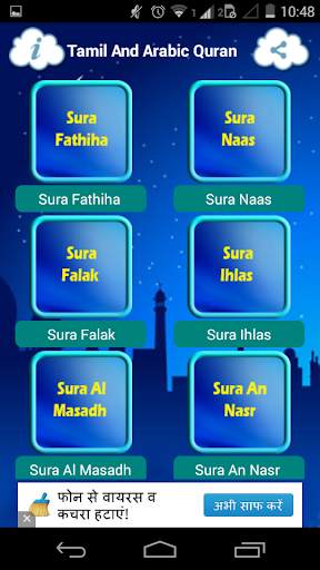 Tamil And Arabic Quran-Offline screenshot 2