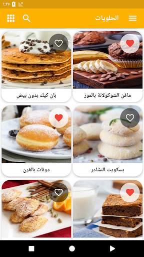 حلويات بيتية ( بدون نت ) 3 تصوير الشاشة