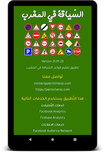 تعليم السياقة - خاص بالمغرب скриншот 24