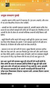 इंटेलीजेंट बनने के उपाय screenshot 8