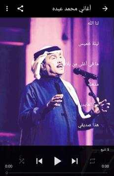 اجمل اغاني محمد عبده скриншот 2