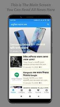 প্রযুক্তির আলো - Bangla Tech News screenshot 2