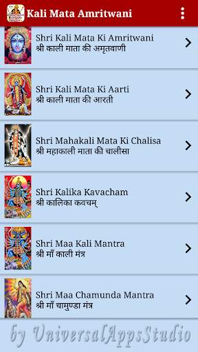 Kali Mata Amritwani All in One скриншот 1