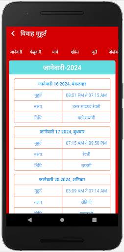 Marathi Calendar 2024 - मराठी screenshot 7