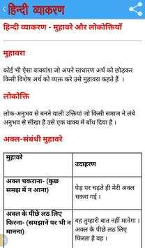 HINDI GRAMMAR हिन्दी व्याकरण screenshot 8