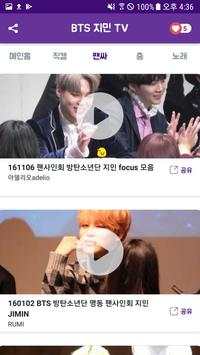 BTS Jimin TV 3 تصوير الشاشة