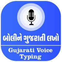 Gujarati Voice Typing - બોલીને ગુજરાતી લખો on 9Apps