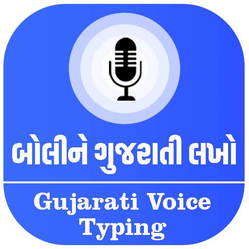 Gujarati Voice Typing - બોલીને ગુજરાતી લખો 1.0