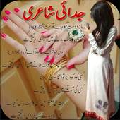 Judai Mohabbat Poetry 1.0