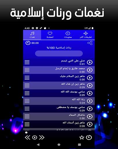 نغمات اسلامية 2020 بدون انترنيت screenshot 2