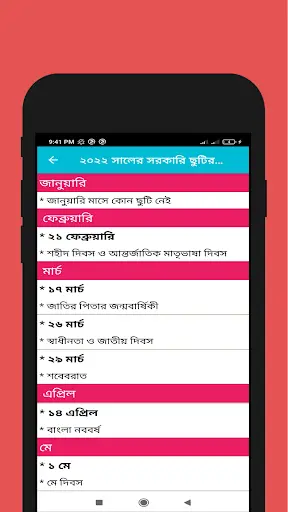 Bangla Calendar 2022 screenshot 7