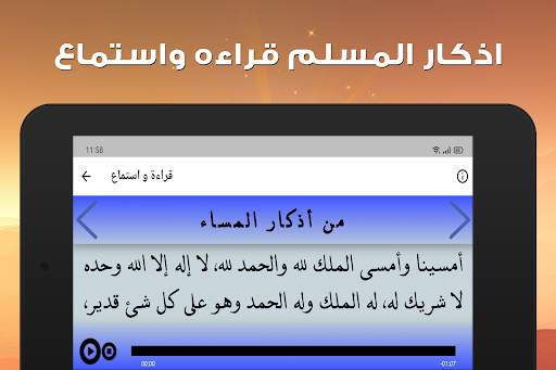 اذكار الصباح والمساء بدون نت screenshot 9