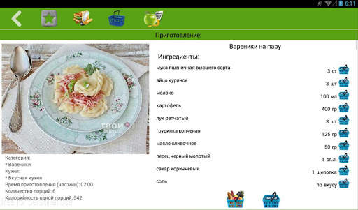 Пельмени Вареники Манты скриншот 1