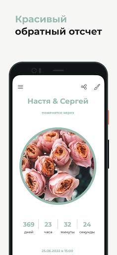 TheBigDay: планировщик свадьбы скриншот 2