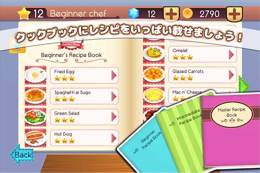 Cookbook Master - シェフになろう！ screenshot 4