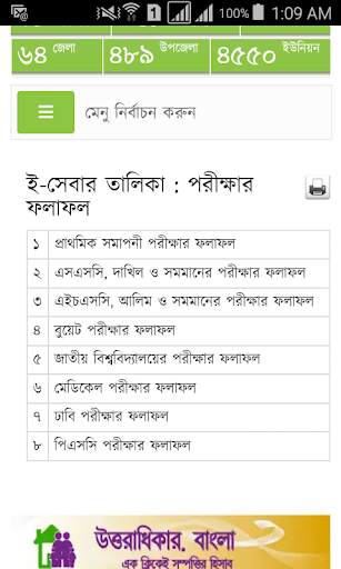 সরকারি ই-সেবা সমূহ скриншот 3