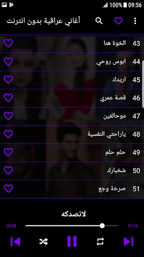 اغاني عراقية بدون انترنت screenshot 7