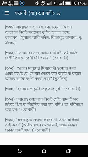 মহানবী (সা:) এর শ্রেষ্ঠ বাণী screenshot 4