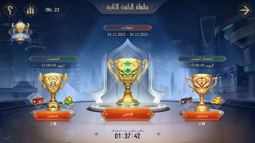Tarbi3ah Baloot – Arabic game 1 تصوير الشاشة