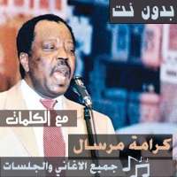 بالكلمات اغاني كرامة مرسال بدون نت طرب بوحضرم 2021 on 9Apps