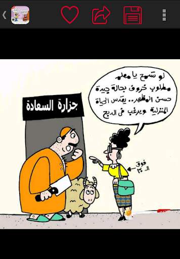 صور مضحكة ل عيد الأضحي كاريكاتير screenshot 3