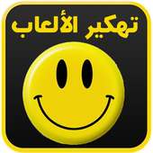 تهكير الألعاب المشهورة prank